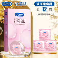 移动端、京东百亿补贴：durex 杜蕾斯 玻尿酸安全套 12只