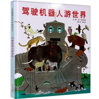 百亿补贴：《驾驶机器人游世界》