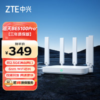 ZTE 中兴 巡天BE5100Pro+无线路由器自研10核芯片 双2.5G口 WiFi7 双频千兆5颗信号放大器