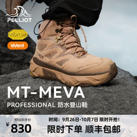 伯希和（Pelliot）【MT-MEVA】高帮登山徒步鞋男女Vibram防滑鞋底eVent防水户外鞋靴 【男款】木棕色 event防水透湿 42