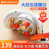 移动端、京东百亿补贴：NINTAUS 金正 揉腹仪砭石 腹部按摩器揉肚子促进肠蠕动大姨妈神器按摩仪生日礼物实用送男友女生纪念日 PLUS版