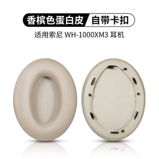 鹏谷 PENGGU 适用索尼WH-1000XM3耳罩头戴式耳机sonywh-1000xm4海绵套耳罩保护套 WH-1000XM3铂金银-1对