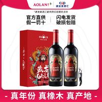 奥兰小红帽格兰珍藏干红葡萄酒 西班牙进口红酒750ml*2龙年礼盒款