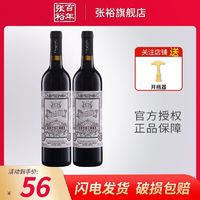 CHANGYU 张裕 旗舰店玫瑰红甜葡萄酒赤霞珠女士甜酒双支红酒750ml聚会送礼