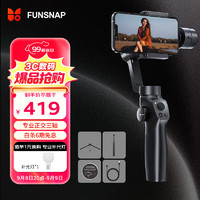 FUNSNAP 逗映科技 逗映（funsnap）2s 手机稳定器 手持手机云台 三轴防抖云台稳定器 专业摄影 全域无死角运镜 俯仰320°大角度