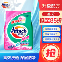 Attack 洁霸 净柔洗衣粉 2.5kg