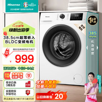 Hisense 海信 滚筒洗衣机全自动 7.5公斤白色小型租房家用 超薄嵌入一级能效 智能洗变频电机 HG75NE1