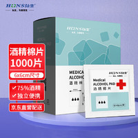 Hons Medical 弘生 酒精消毒棉片棉球手机湿巾一次性家用大号75度湿纸巾卫生湿巾大尺寸6