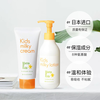 88VIP：Mama&Kids 儿童面部护肤组合 保湿乳液200ml+滋润乳霜90g