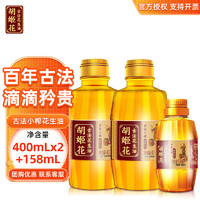 胡姬花 古法小榨花生油 158ml 400ml*2+158ml