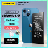 PISEN 品胜 苹果13电池/iphone13电池 3C