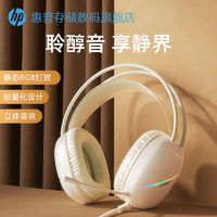 HP 惠普 头戴式耳机 棉云白【新款灯效】 USB+双3.5MM【适用台式机】