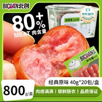 北创 盒装火腿肠即食小吃小香肠肉枣原味800g/盒20袋 解馋休闲零食