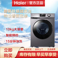 Haier 海尔 滚筒洗衣机10公斤全自动家用变频大容量除菌洗脱一体MATE2S