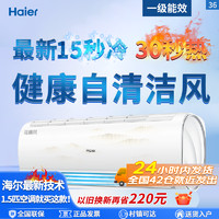 百亿补贴：Haier 海尔 空调1.5P变频新一级1.5匹冷暖卧室挂机WiFi自清洁独立除湿