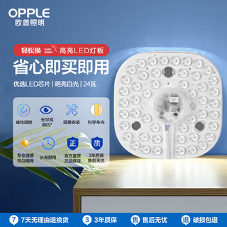 OPPLE 欧普照明 LED环形改造灯板 24W 白光