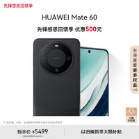 HUAWEI 华为 旗舰手机 Mate 60 12GB+512GB 雅丹黑