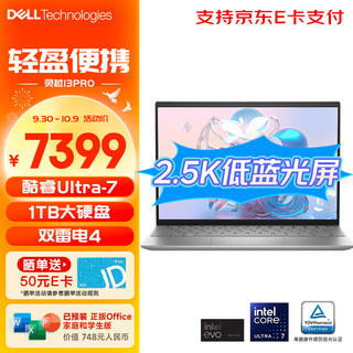 DELL 戴尔 新灵越13PRO 13.3英寸笔记本 英特尔酷睿Ultra EVO 5330N 2808银|U7-155H/16G/1T/2.5K