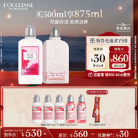 L'OCCITANE 欧舒丹 身体乳套装(樱花+玫瑰各250ml)滋润保湿嫩肤留香送男女友生日礼物