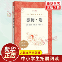 俗世奇人冯骥才正版原著 儒林外史人民文学出版社小兵张嘎骆驼祥子等中小学五5年级拓展名著阅读 新华五5年级正版文学读物课外书