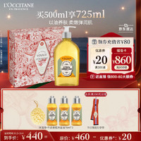 L'OCCITANE 欧舒丹 限量版甜扁桃沐浴油500ml沐浴露养肤紧致清洁留香男女友生日礼物