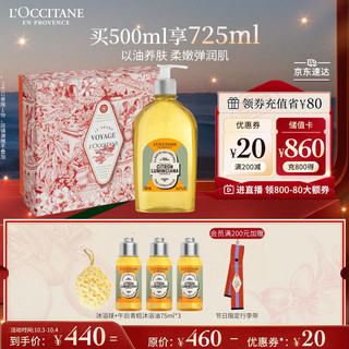 L'OCCITANE 欧舒丹 限量版甜扁桃沐浴油500ml沐浴露养肤紧致清洁留香男女友生日礼物