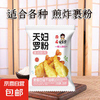 JX 京喜 天妇罗粉炸虾脆炸日式料理炸粉 1包