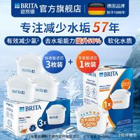 百亿补贴：BRITA 碧然德 滤芯 3枚标准版滤芯加1枚专家版