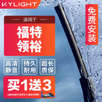 KYLIGHT 无骨雨刮器福特领裕专用 对装雨刷器雨刮片原厂原装尺寸A级胶条