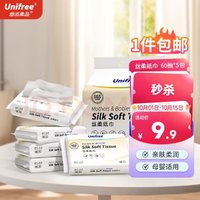 UNIFREE 婴儿云柔纸巾柔润乳霜纸3层60抽5包高端新生儿宝宝专用纸便携抽纸