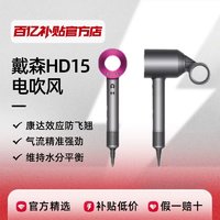 dyson 戴森 吹风机HD15电吹风Supersonic