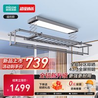 四季沐歌(MICOE)电动晾衣架遥控阳台晾晒智能升降晒衣架家用自动晾衣杆F1 【硬核材质】全面屏LED+9小横杆