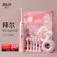 BAiR 拜尔 G2s pro智能消毒电动牙刷扫振深度清洁软毛成人震动声波学生情侣全自动男士女送朋友礼盒装 真爱粉