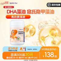 Ofmom 妈咪爱 宝宝婴童藻油DHA帝斯曼寇氏隐甲藻T油儿童幼儿 DHA 30粒