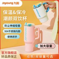 九阳双饮保温杯简约办公室饮水杯轻便防尘杯子多巴胺
