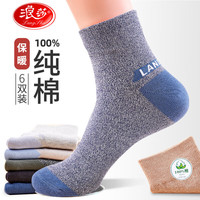 浪莎袜子男100%纯棉袜子四季吸汗透气抗菌防臭男士休闲运动短袜潮 款式二：混色 6双 均码