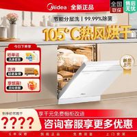 Midea 美的 洗碗机14套嵌入式大容量家用RX600M升级款三星消毒热风烘干