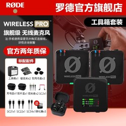 RØDE 罗德 RODE罗德WIRELESS PRO无线领夹麦克风工具箱版