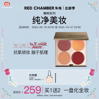 RED CHAMBER 朱栈 春树系列知艺四色多用膏 #波鸟岛仙 6g