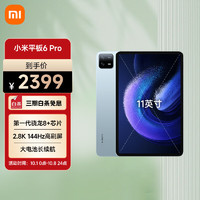 Xiaomi 小米 平板6 Pro 11英寸 Android 平板电脑（2.8K、骁龙8+、8GB、256GB、WLAN版、远山蓝）