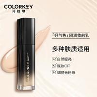 colorkey 珂拉琪 隔离妆前乳早八裸妆自然好气色底妆CP清透不假白