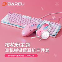 Dareu 达尔优 樱花牧马人机械键盘鼠标套装耳机三件套件电竞游戏粉色女生