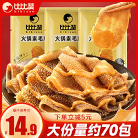 bi bi zan 比比赞 火锅素毛肚 490g 麻酱味 70包