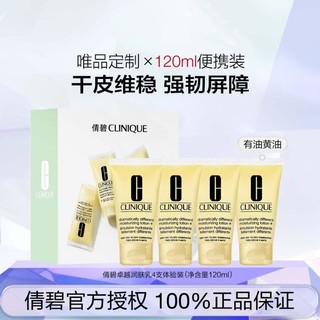 CLINIQUE 倩碧 天才黄油 30ml×4 保湿乳液/啫喱便携装无油/有油黄油