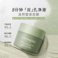 CHANDO 自然堂 茶泥清洁面膜 100g