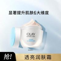 OLAY 玉兰油 透亮润肤霜补水面霜女50g