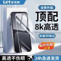 Letv 乐视 适用小米13钢化膜全屏覆盖防摔护眼防蓝光5g高清防爆手机膜