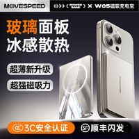 百亿补贴：MOVE SPEED 移速 磁吸充电宝5000毫安适用苹果16/15铝合金外壳冰磁玻璃快充W05