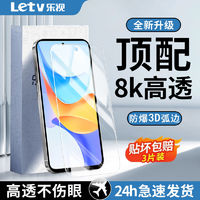 Letv 乐视 适用荣耀畅玩50Plus/40C钢化膜全屏30Plus/30/20pro/9a/8a保护膜