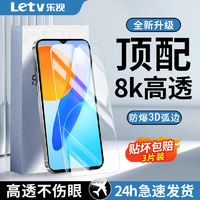 Letv 乐视 适用荣耀畅玩30钢化膜全屏4高清畅玩30M蓝光护眼防摔手机膜